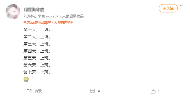 國慶7天的安排 國慶7天放假怎么安排?網友:環手機+自駕床七日游